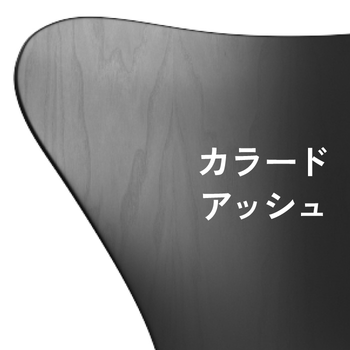 カラードアッシュ