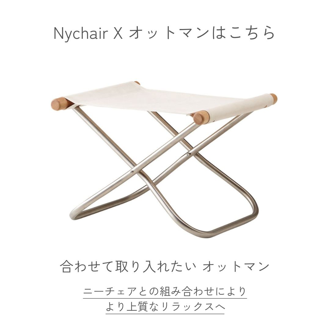 ニーチェアX オットマン
