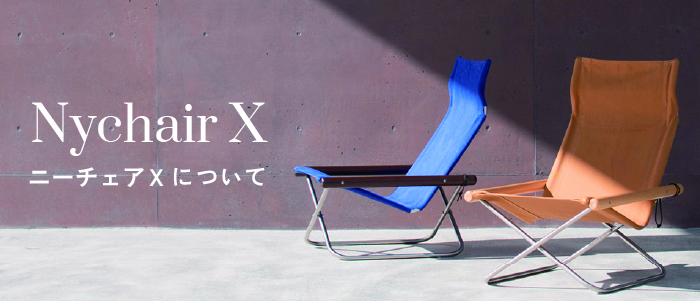 ニーチェア
