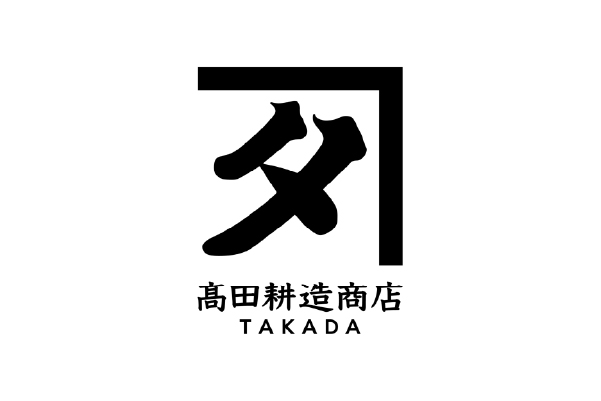 髙田耕造商店