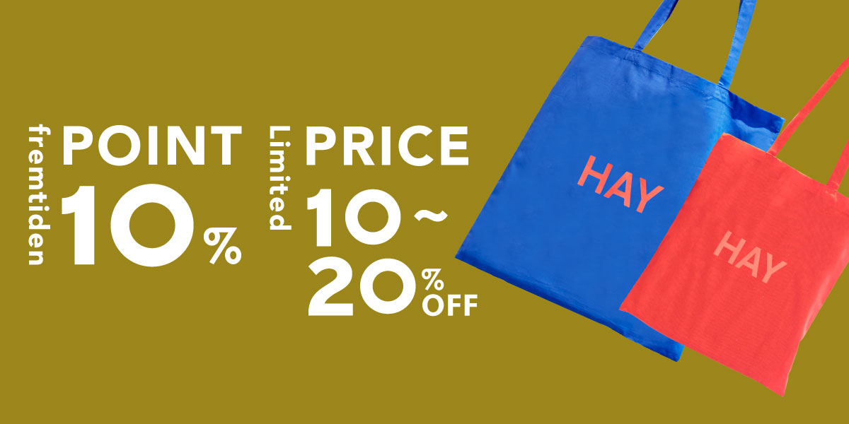 1/17-2/2 HAY製品が全品10~20%OFF！人気製品、限定品も対象