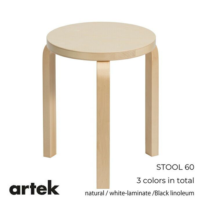 即納品】アルテック スツール60 3本脚 Artek Stool60 | fremtiden