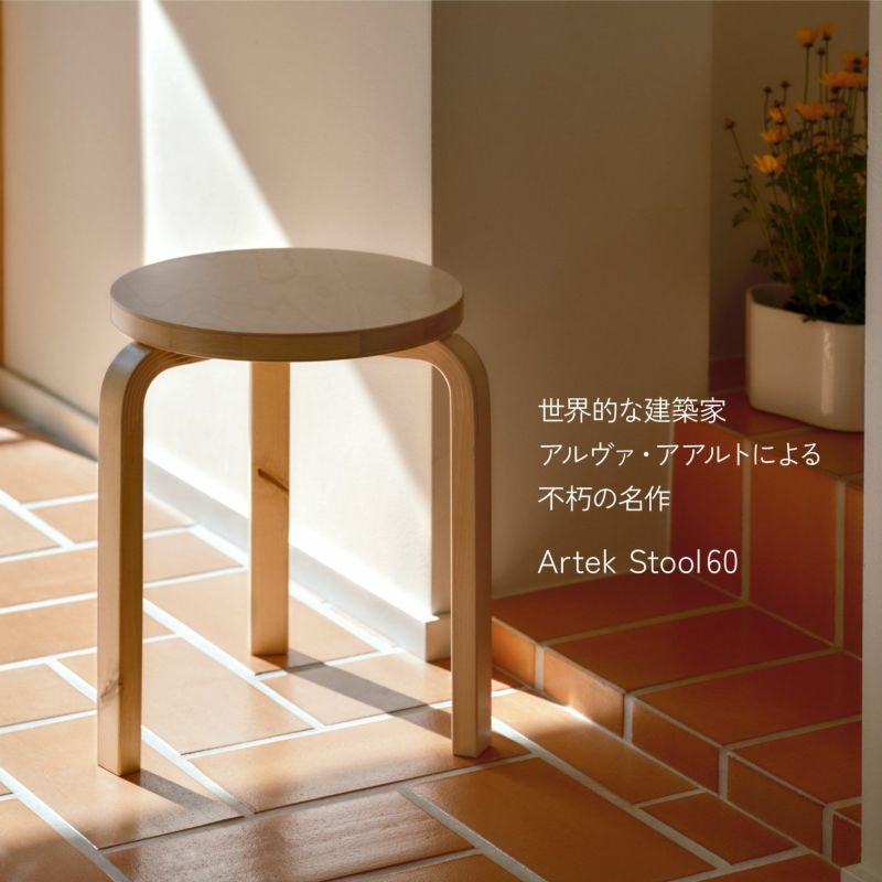 ArtekSTOOL60