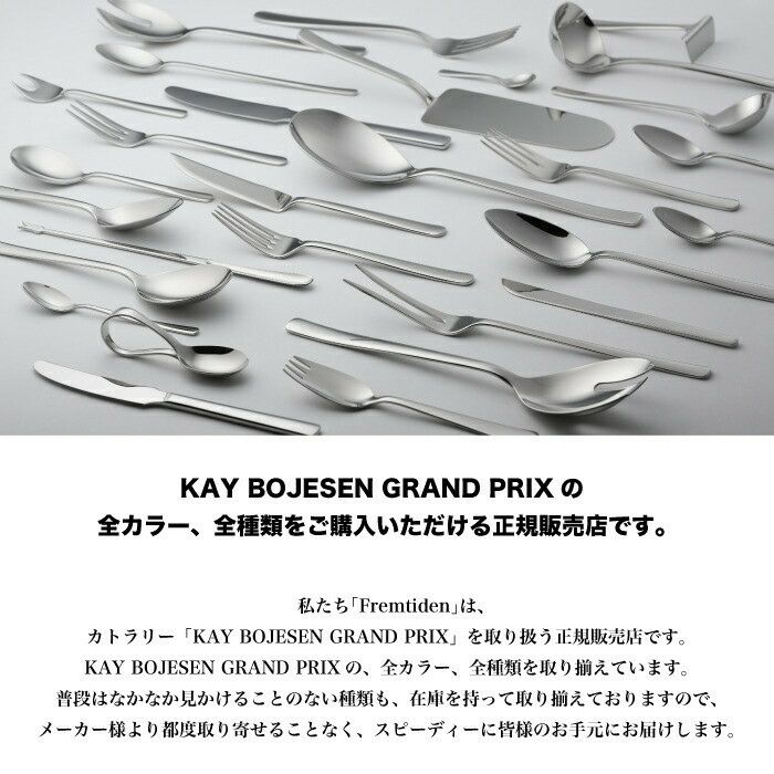 KAYBOJESENGRANDPRIXディナーナイフマット仕上げ