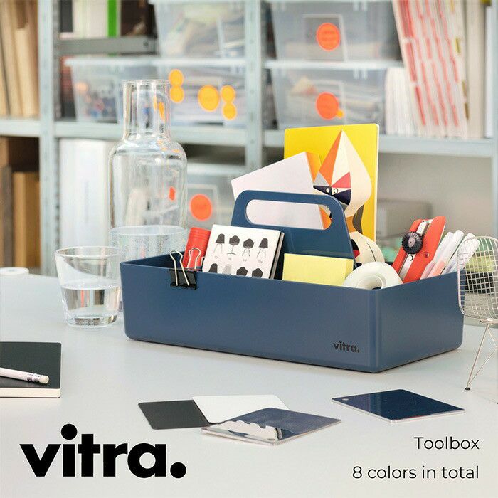 VitraツールボックスToolbox/全8色/小物入れ