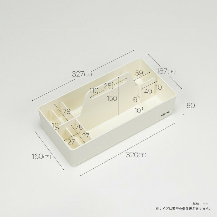 VitraツールボックスToolbox/全8色/小物入れ