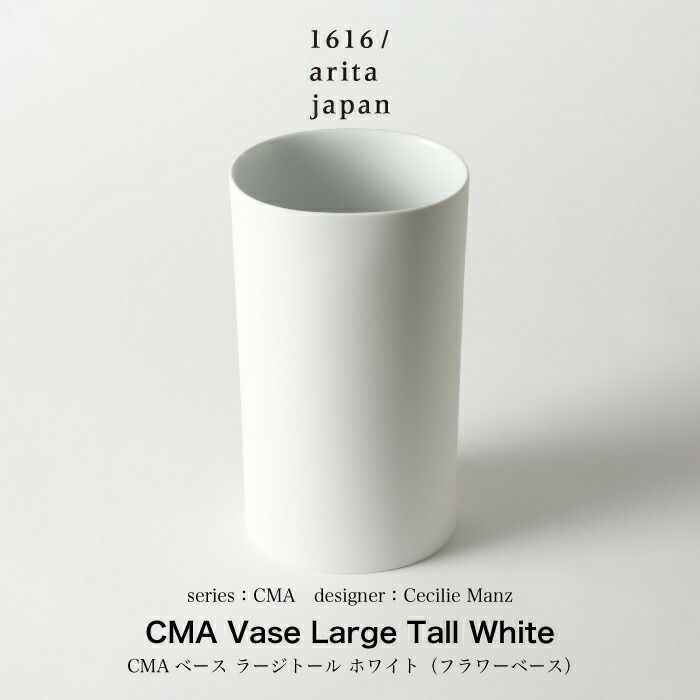 CMAVaseLargeTallWhite