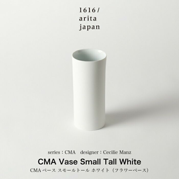 CMAVaseSmallTallWhite