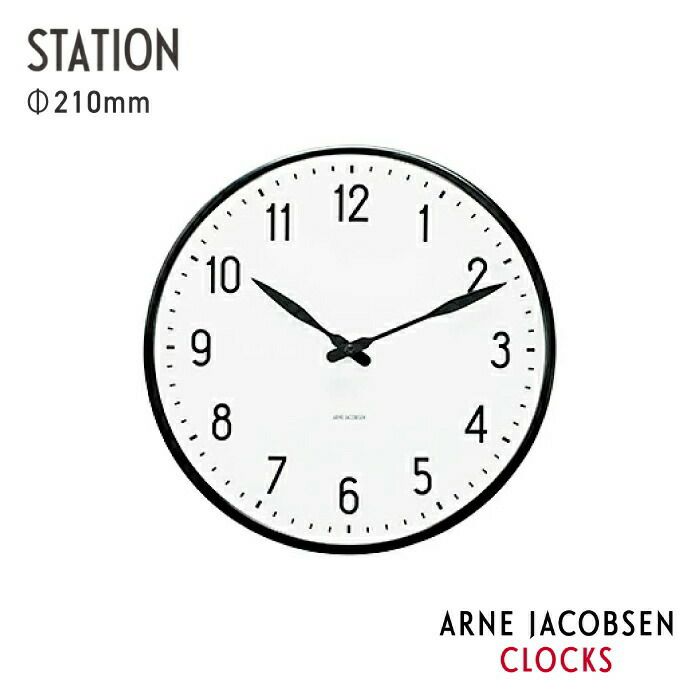 ARNEJACOBSENWALLCLOCKSTATION210mm