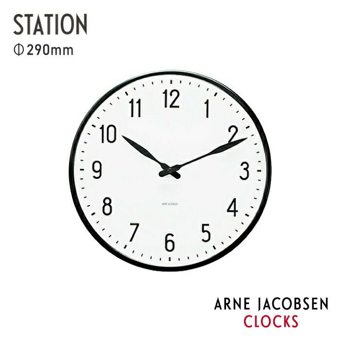 ARNEJACOBSENWALLCLOCKSTATION290mm