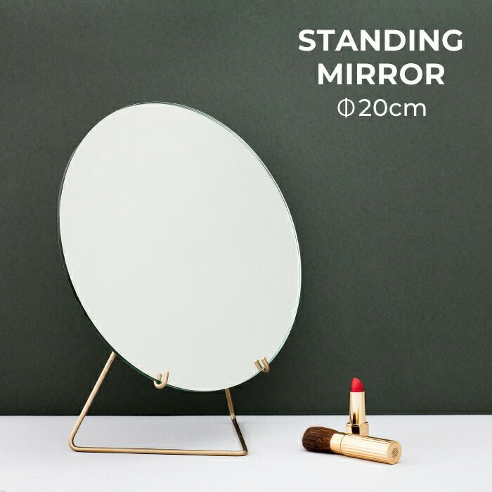 MOEBEスタンドミラーφ20cm
