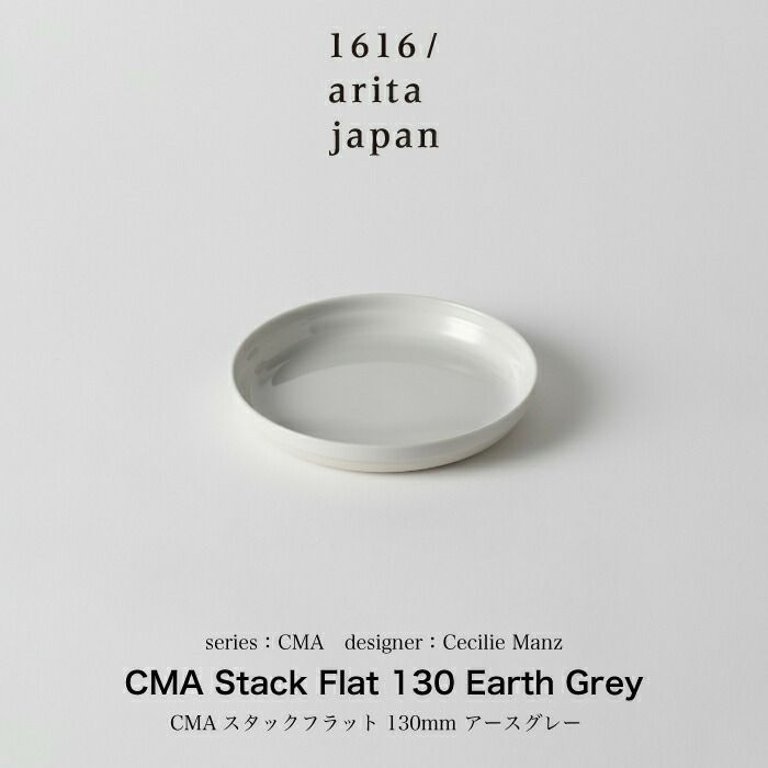 CMAStackFlat130EarthGrey