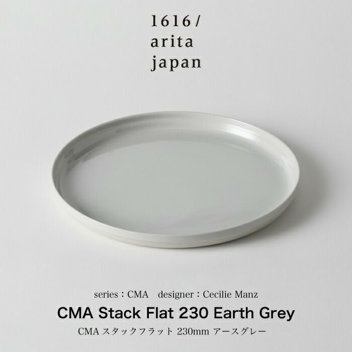 CMAStackFlat230EarthGrey