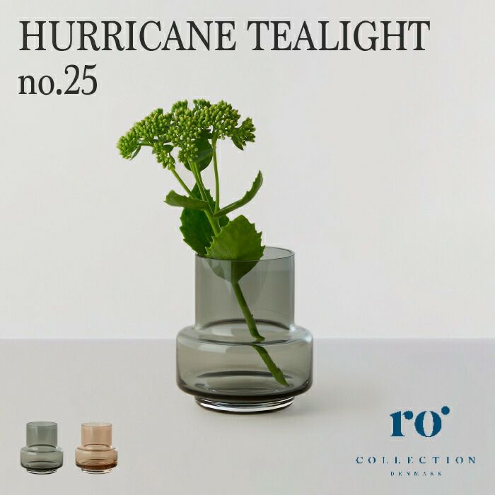 Ro Collection HURRICANE TEALIGHT no.25 ローコレクション ／ フラワーベース ガラス 花瓶 北欧 ／  スモークグレー ／ セピアブラウン | fremtiden