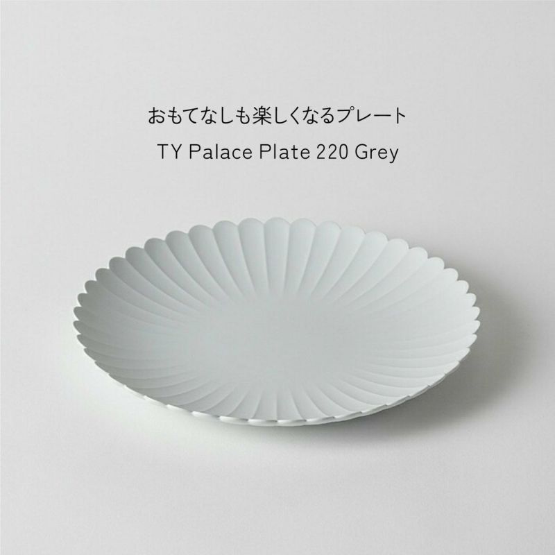 TYPalacePlate220Grey1616/aritajapan1616パレスプレート有田焼パレスプレートアリタジャパン菊皿パレスホテル