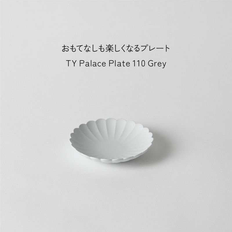 TYPalacePlate110Grey1616/aritajapan1616パレスプレート有田焼パレスプレートアリタジャパン菊皿パレスホテル