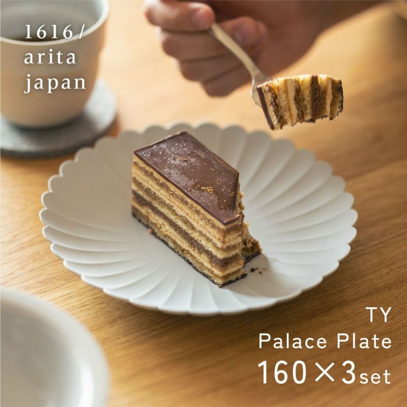 TYpalaceplate1603枚組set~デザート・取り皿・小皿料理に1616/aritajapan1616パレスプレート有田焼パレスプレートアリタジャパン菊皿パレスホテル