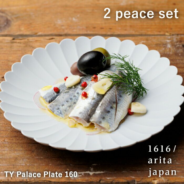 1616/arita japan パレスプレート 160 2枚セット [レビュー特典あり] 有田焼 皿 陶器 磁器 菊皿 プレート ケーキ皿 平皿 中皿  和食器 レンジ可 食洗機可 オーブン可 白磁 白 グレー マット 薄い 軽い 百田陶園 柳原 照弘 Palace Plate パレスホテル 