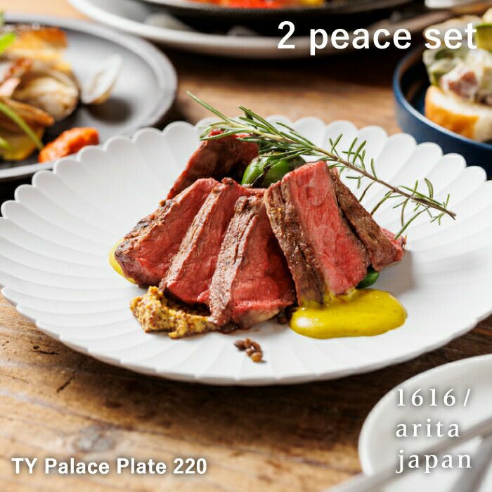 1616/aritajapanパレスプレート有田焼菊皿TYPalacePlate2202枚組セットsetお皿2枚1616パレスプレートtyパレスプレートアリタジャパン電子レンジオーブン食洗機可パレスホテルギフト北欧