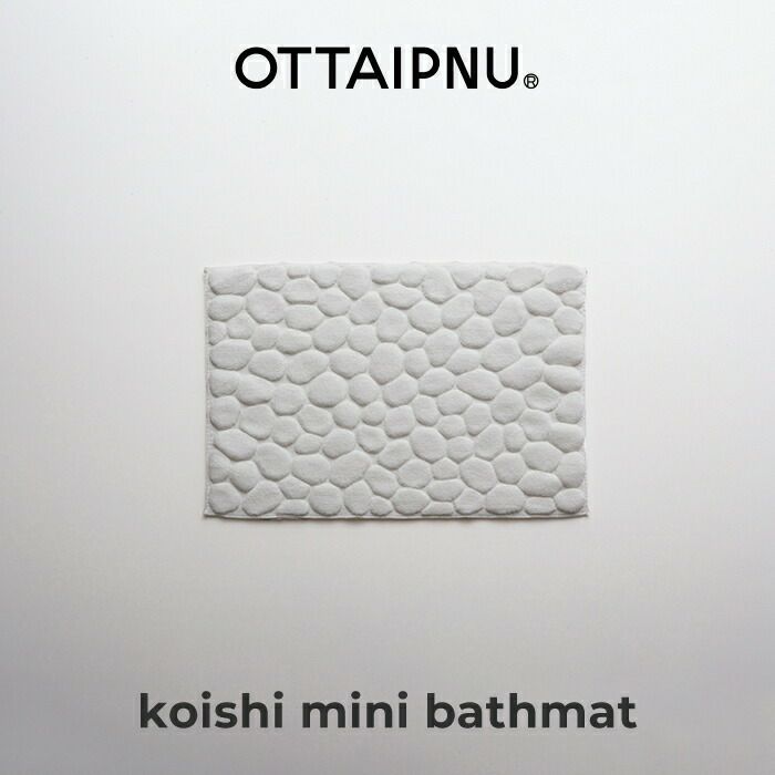 OTTAIPNU オッタイピイヌ ／ koishi ミニバスマット ／ ホワイト ／ ダークグレー ／ ライトグレー | fremtiden