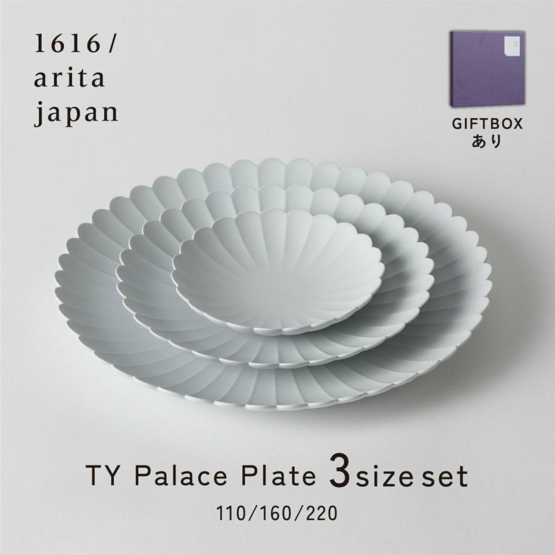 1616/aritajapanパレスプレート有田焼菊皿各1枚組セット（110、160、220）TYpalaceplate3sizesetお皿3枚セット1616パレスプレートtyパレスプレートアリタジャパンパレスホテル自宅ギフト北欧